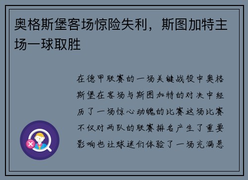 奥格斯堡客场惊险失利，斯图加特主场一球取胜