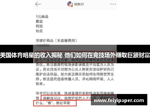 美国体育明星的收入揭秘 他们如何在竞技场外赚取巨额财富