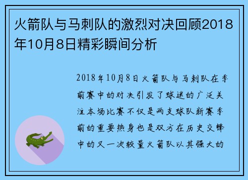 火箭队与马刺队的激烈对决回顾2018年10月8日精彩瞬间分析